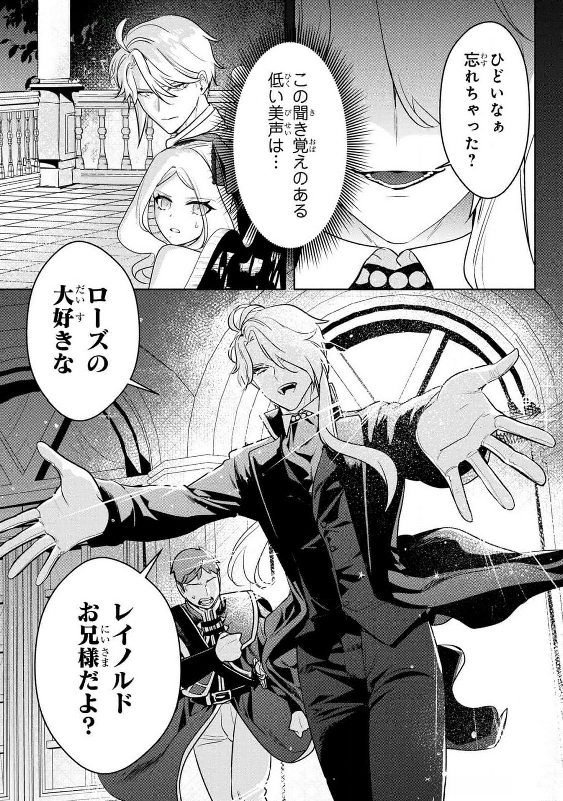 Konyakusha ga Uwaki shite Iru you Nandesu kedo Watashi wa Hayari no Akuyaku Reijou tte Koto Deattemasu ka? Chapter 37 24ページ