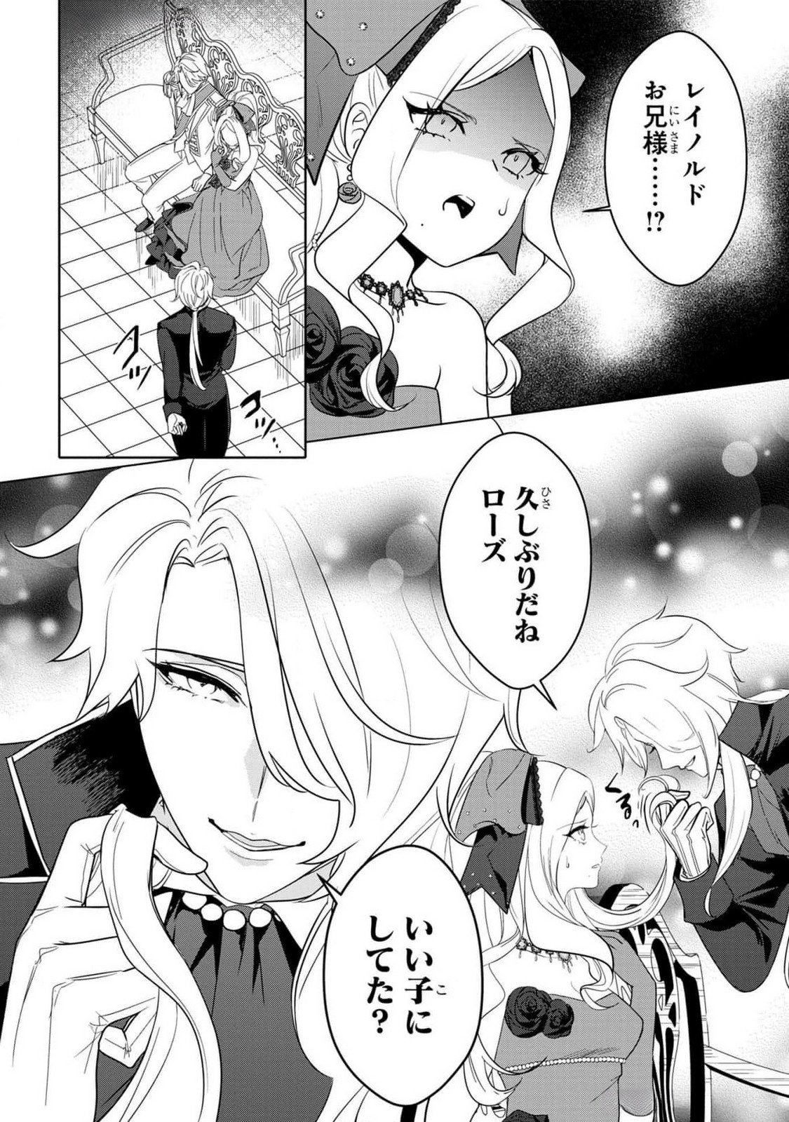 Konyakusha ga Uwaki shite Iru you Nandesu kedo Watashi wa Hayari no Akuyaku Reijou tte Koto Deattemasu ka? Chapter 37 25ページ