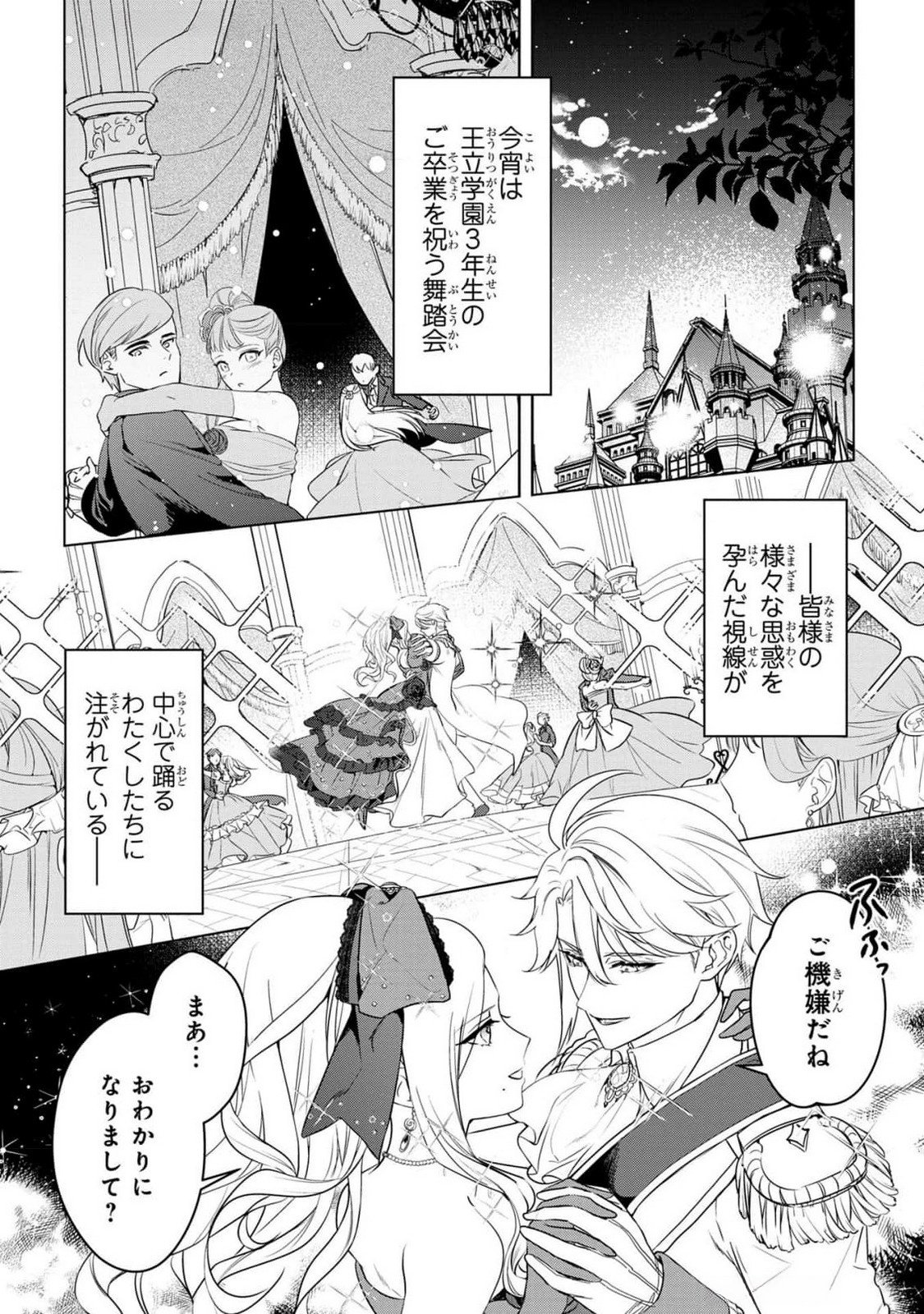 Konyakusha ga Uwaki shite Iru you Nandesu kedo Watashi wa Hayari no Akuyaku Reijou tte Koto Deattemasu ka? Chapter 37 4ページ