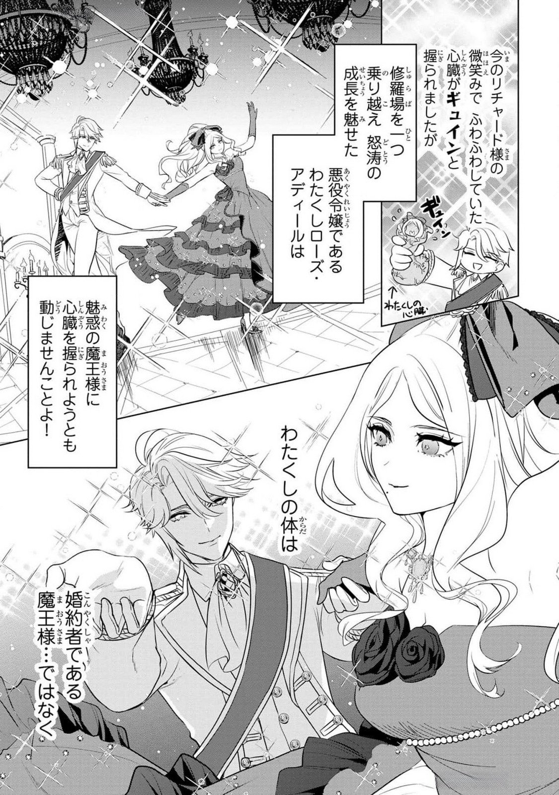 Konyakusha ga Uwaki shite Iru you Nandesu kedo Watashi wa Hayari no Akuyaku Reijou tte Koto Deattemasu ka? Chapter 37 5ページ
