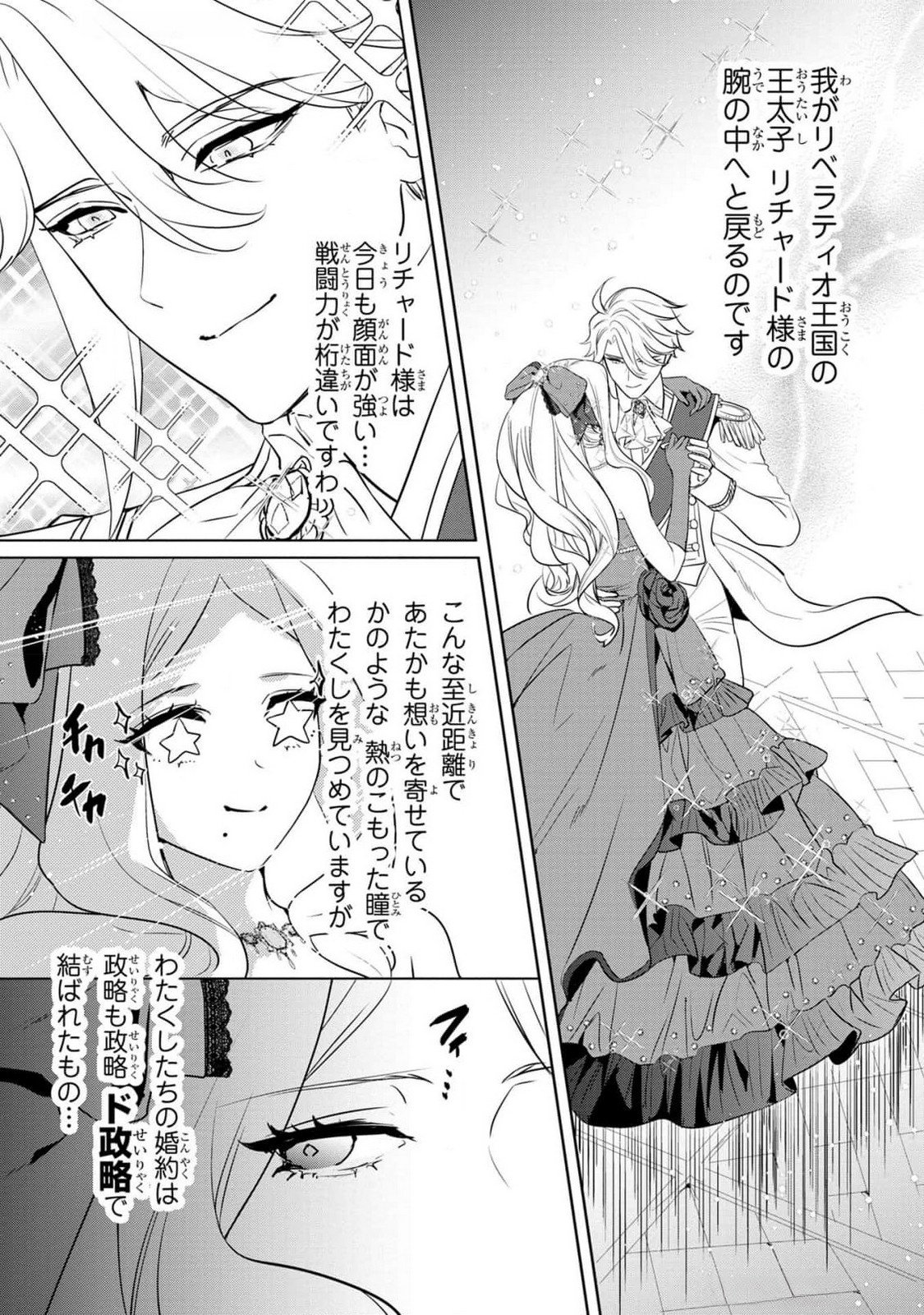 Konyakusha ga Uwaki shite Iru you Nandesu kedo Watashi wa Hayari no Akuyaku Reijou tte Koto Deattemasu ka? Chapter 37 6ページ
