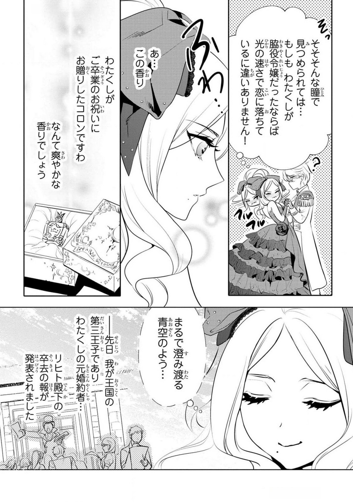 Konyakusha ga Uwaki shite Iru you Nandesu kedo Watashi wa Hayari no Akuyaku Reijou tte Koto Deattemasu ka? Chapter 37 7ページ