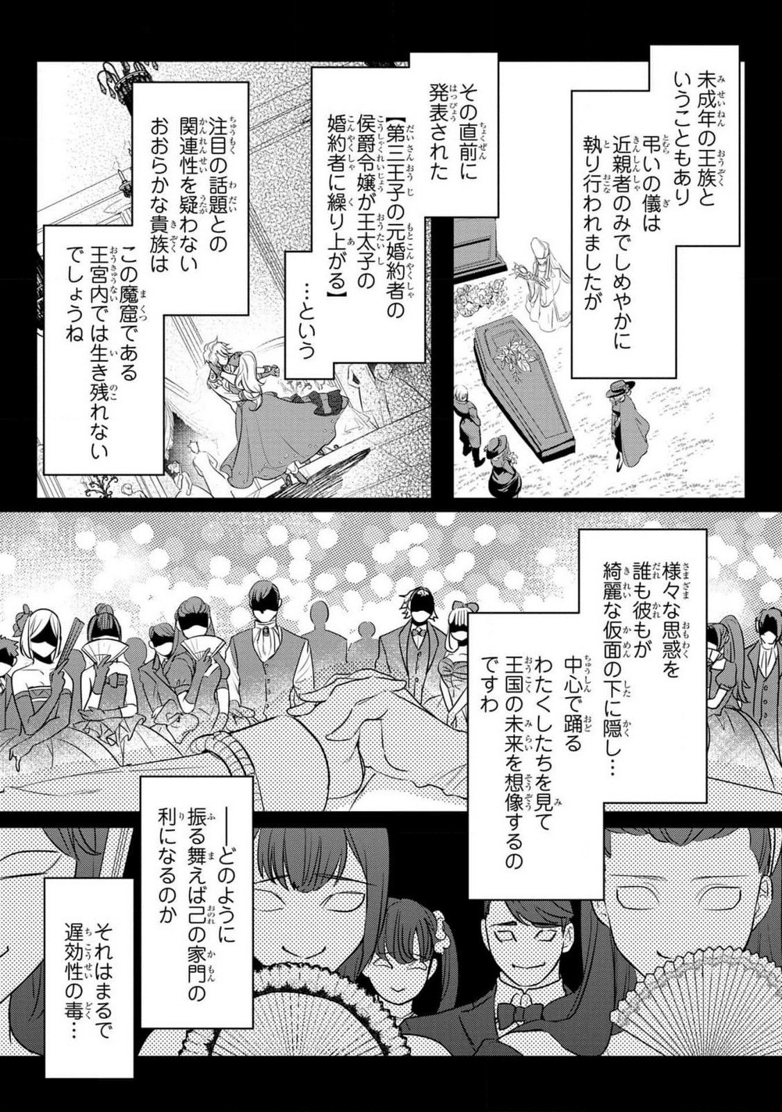 Konyakusha ga Uwaki shite Iru you Nandesu kedo Watashi wa Hayari no Akuyaku Reijou tte Koto Deattemasu ka? Chapter 37 8ページ