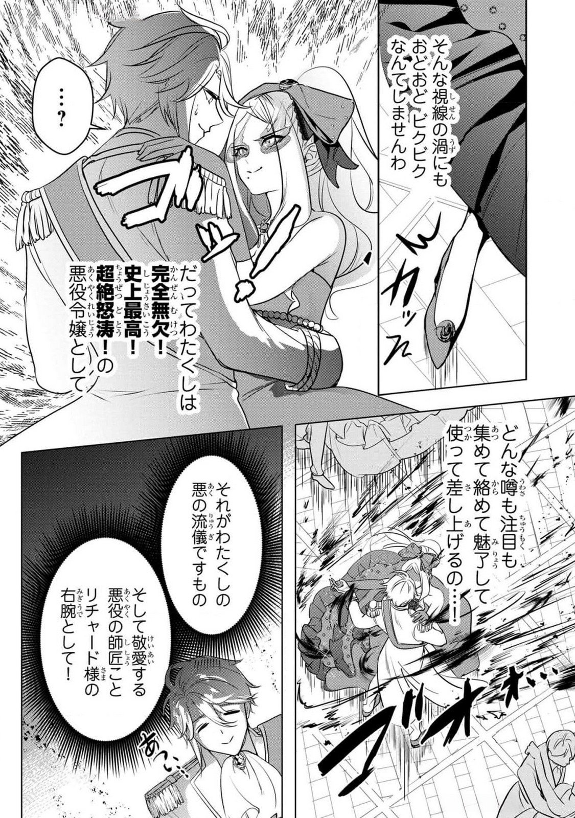 Konyakusha ga Uwaki shite Iru you Nandesu kedo Watashi wa Hayari no Akuyaku Reijou tte Koto Deattemasu ka? Chapter 37 9ページ