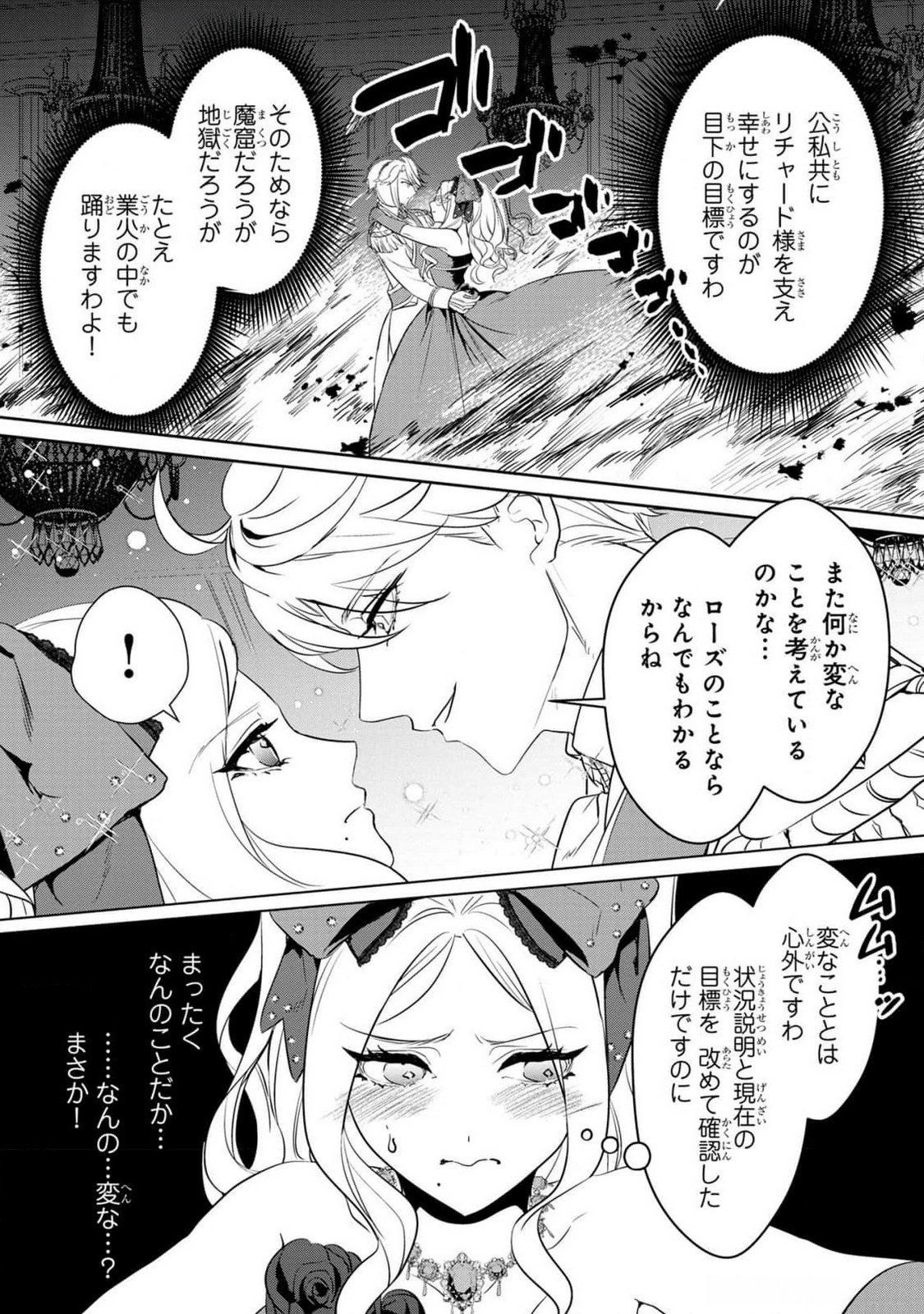 Konyakusha ga Uwaki shite Iru you Nandesu kedo Watashi wa Hayari no Akuyaku Reijou tte Koto Deattemasu ka? Chapter 37 10ページ