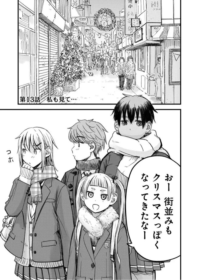 Imakano - Real Kanojo de Update! Risou no Kanojo to H shitai Chapter 13 1ページ