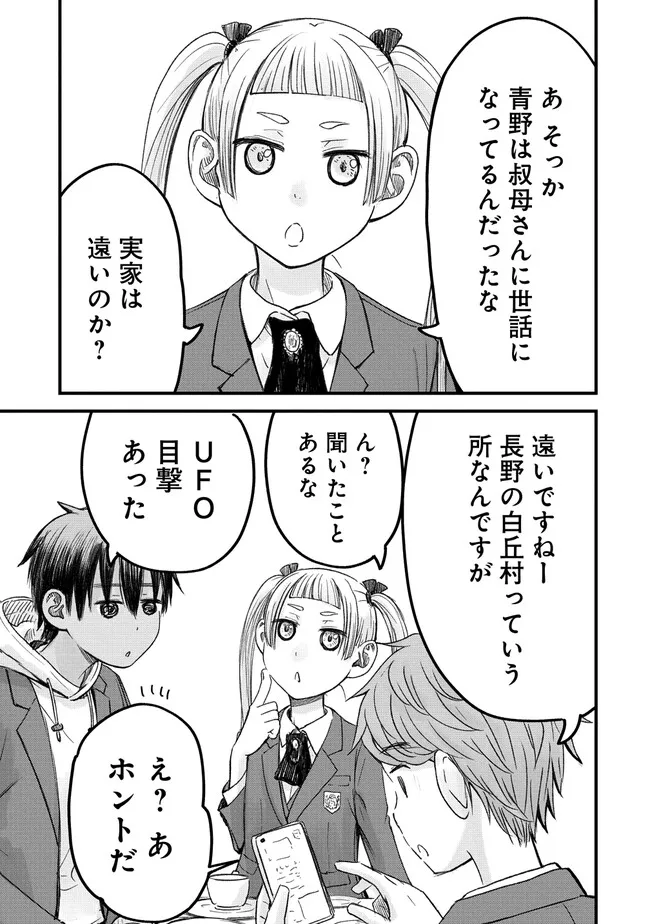 Imakano - Real Kanojo de Update! Risou no Kanojo to H shitai Chapter 13 11ページ