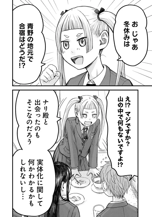 Imakano - Real Kanojo de Update! Risou no Kanojo to H shitai Chapter 13 12ページ