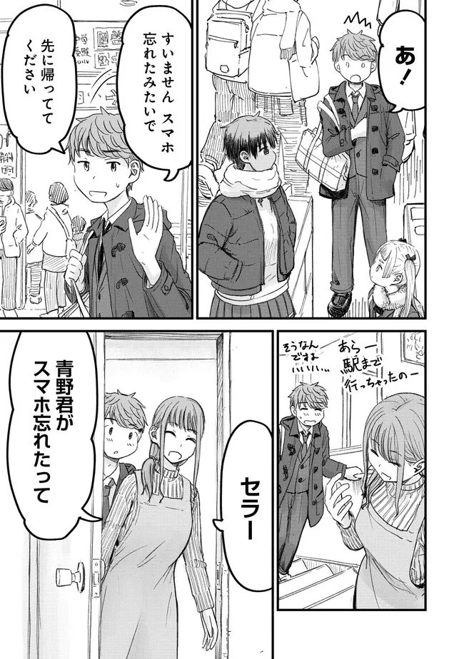 Imakano - Real Kanojo de Update! Risou no Kanojo to H shitai Chapter 13 15ページ