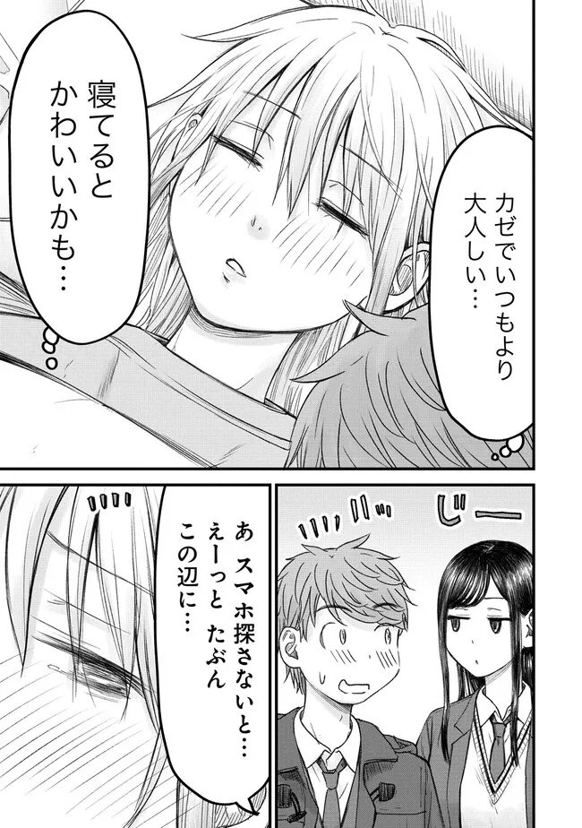 Imakano - Real Kanojo de Update! Risou no Kanojo to H shitai Chapter 13 17ページ