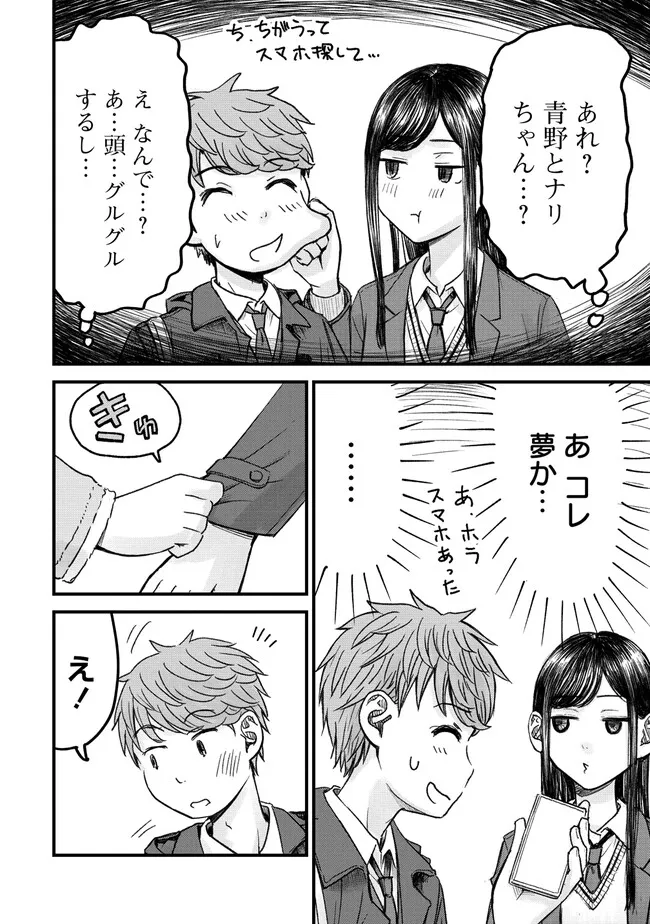 Imakano - Real Kanojo de Update! Risou no Kanojo to H shitai Chapter 13 18ページ
