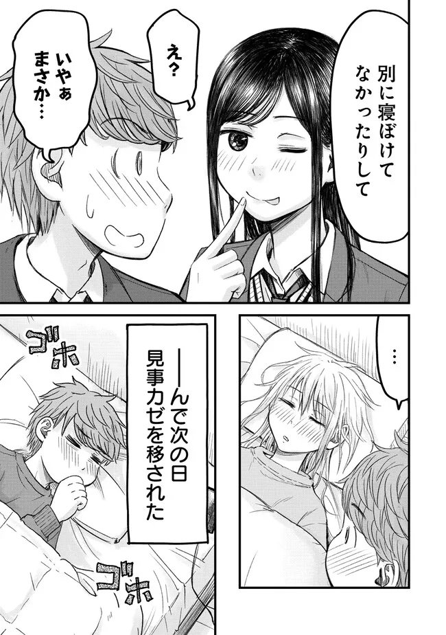 Imakano - Real Kanojo de Update! Risou no Kanojo to H shitai Chapter 13 21ページ