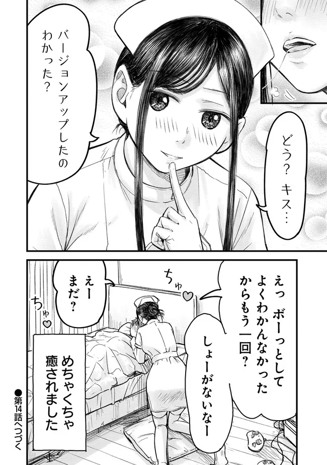 Imakano - Real Kanojo de Update! Risou no Kanojo to H shitai Chapter 13 24ページ