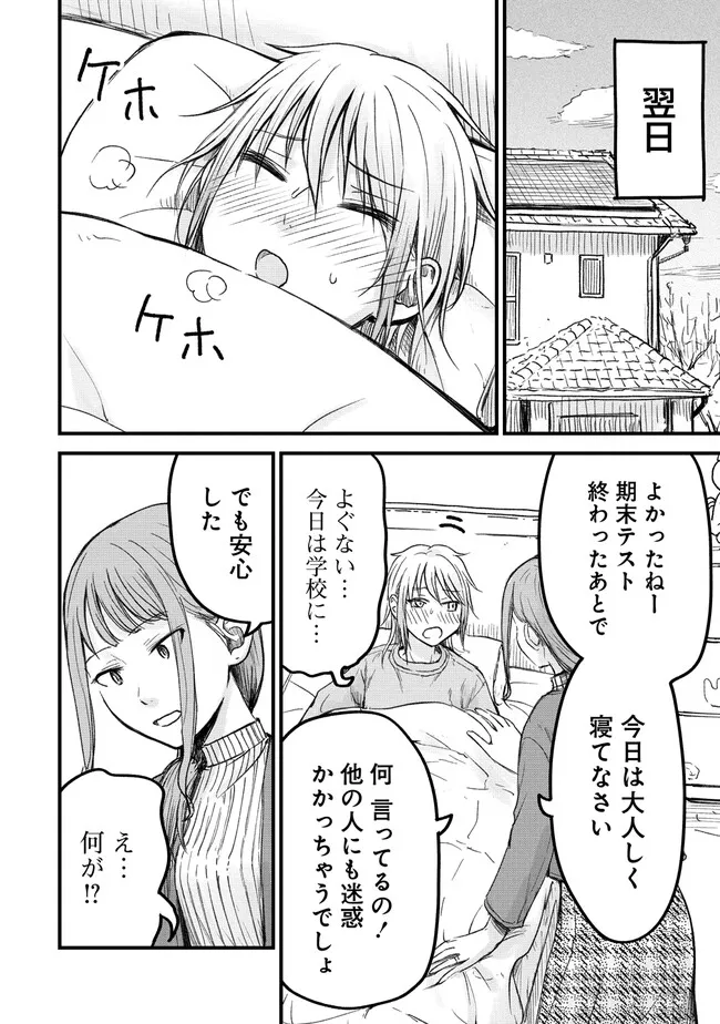 Imakano - Real Kanojo de Update! Risou no Kanojo to H shitai Chapter 13 4ページ