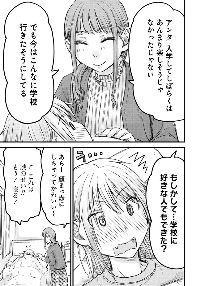 Imakano - Real Kanojo de Update! Risou no Kanojo to H shitai Chapter 13 5ページ