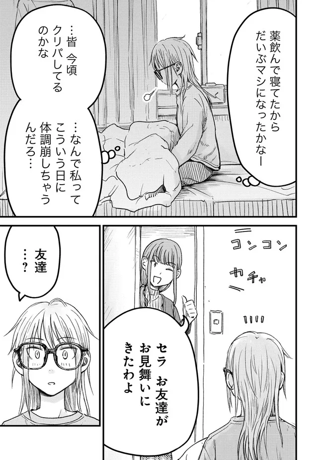 Imakano - Real Kanojo de Update! Risou no Kanojo to H shitai Chapter 13 7ページ