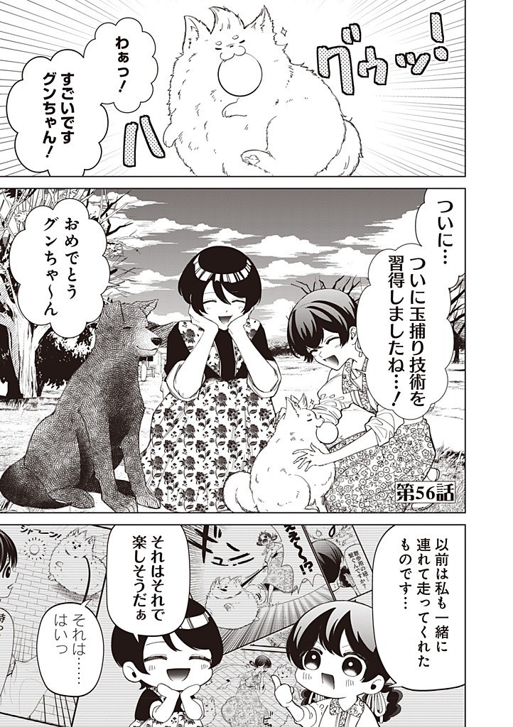Ibitte Konai Gibo to Gishi Chapter 56 1ページ
