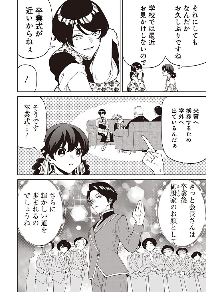 Ibitte Konai Gibo to Gishi Chapter 56 2ページ