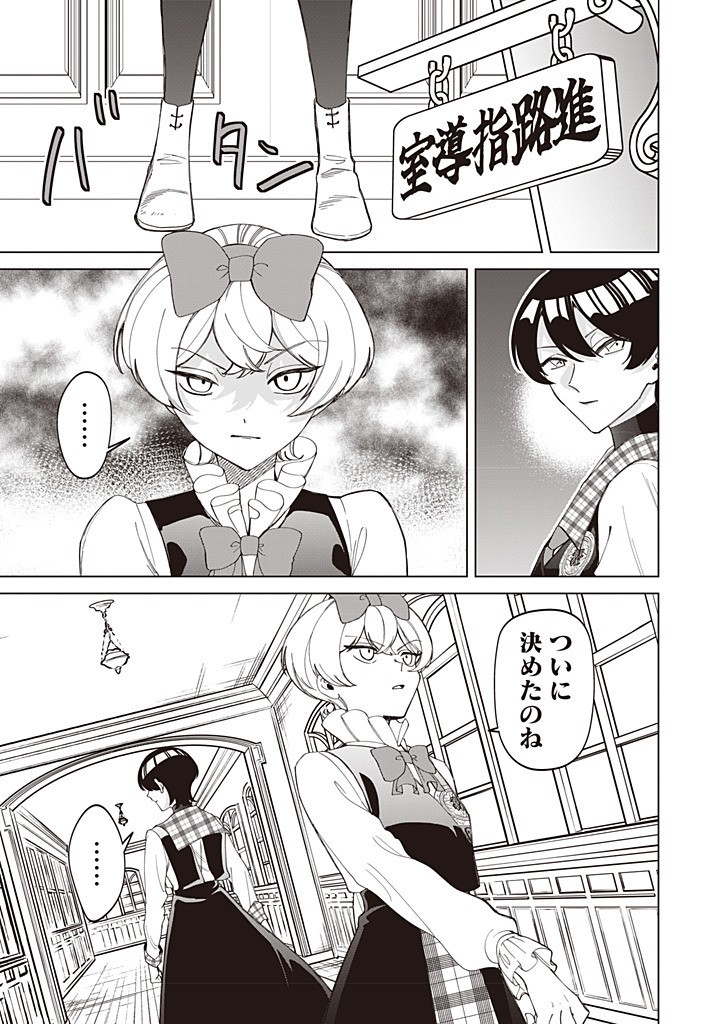 Ibitte Konai Gibo to Gishi Chapter 56 11ページ