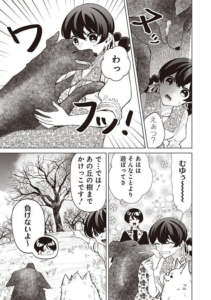 Ibitte Konai Gibo to Gishi Chapter 56 3ページ
