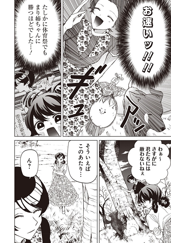 Ibitte Konai Gibo to Gishi Chapter 56 4ページ