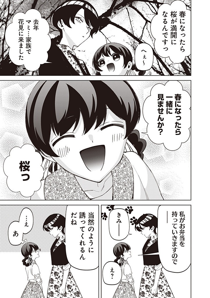 Ibitte Konai Gibo to Gishi Chapter 56 5ページ