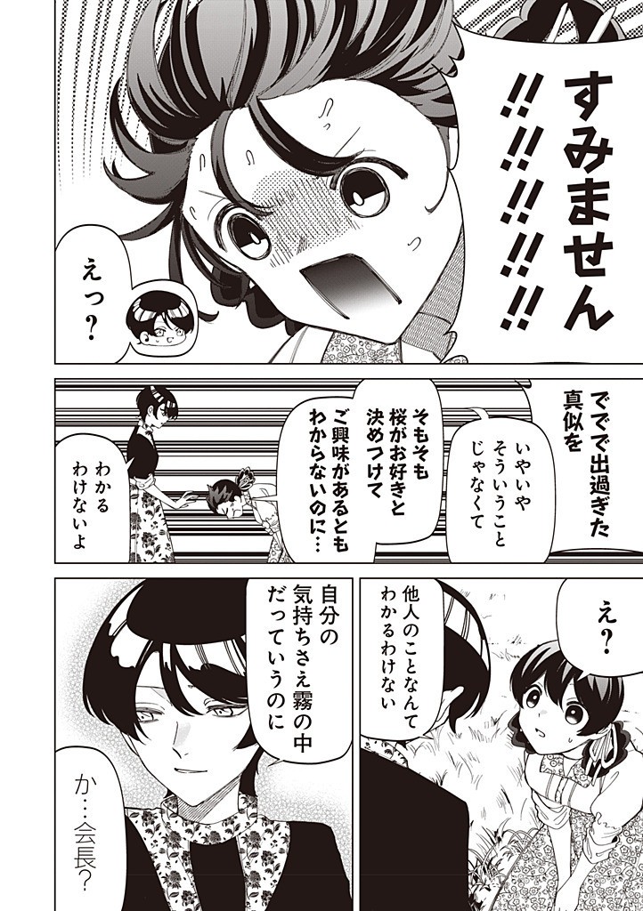 Ibitte Konai Gibo to Gishi Chapter 56 6ページ
