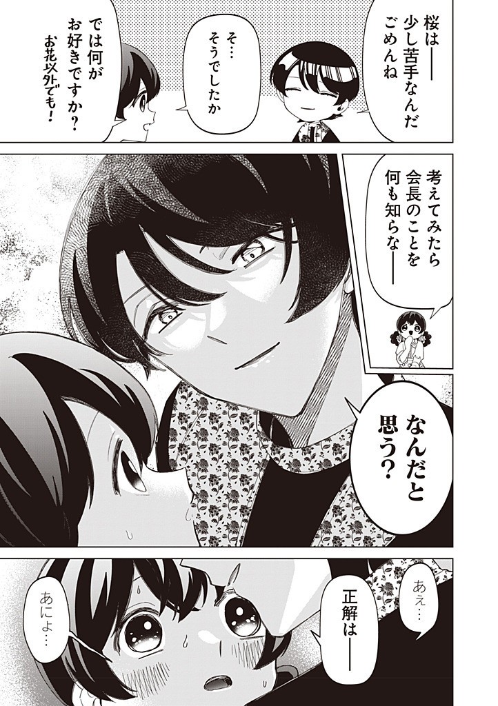 Ibitte Konai Gibo to Gishi Chapter 56 7ページ