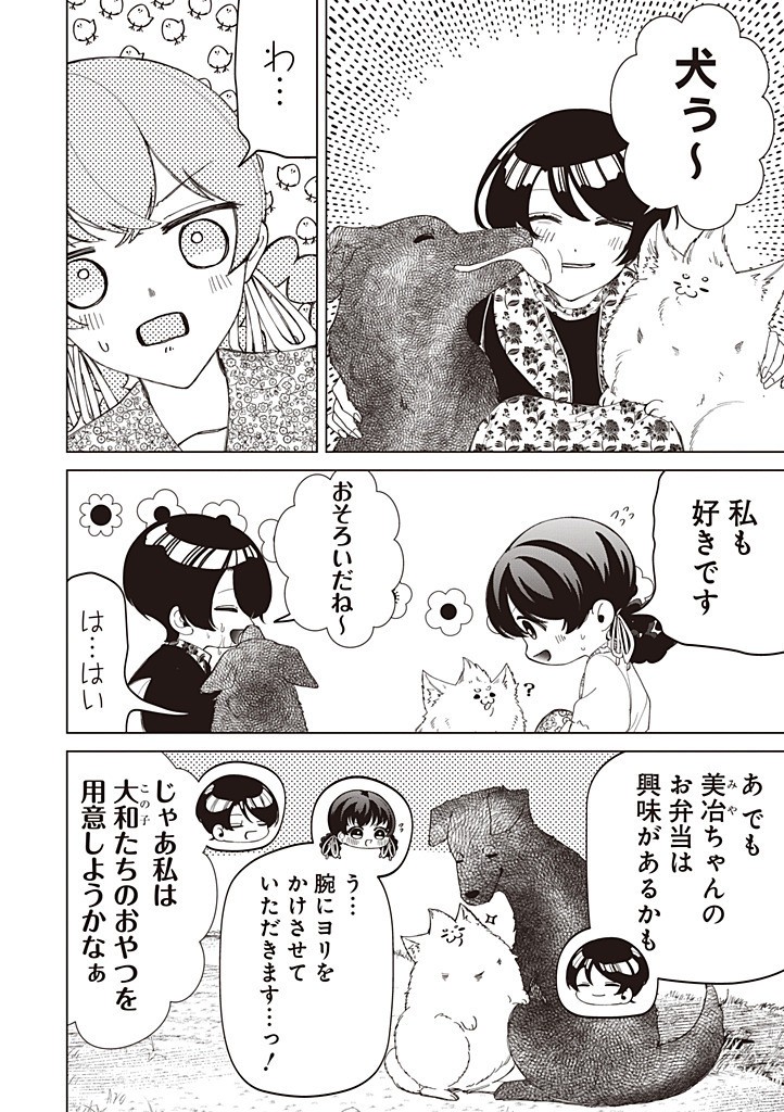 Ibitte Konai Gibo to Gishi Chapter 56 8ページ