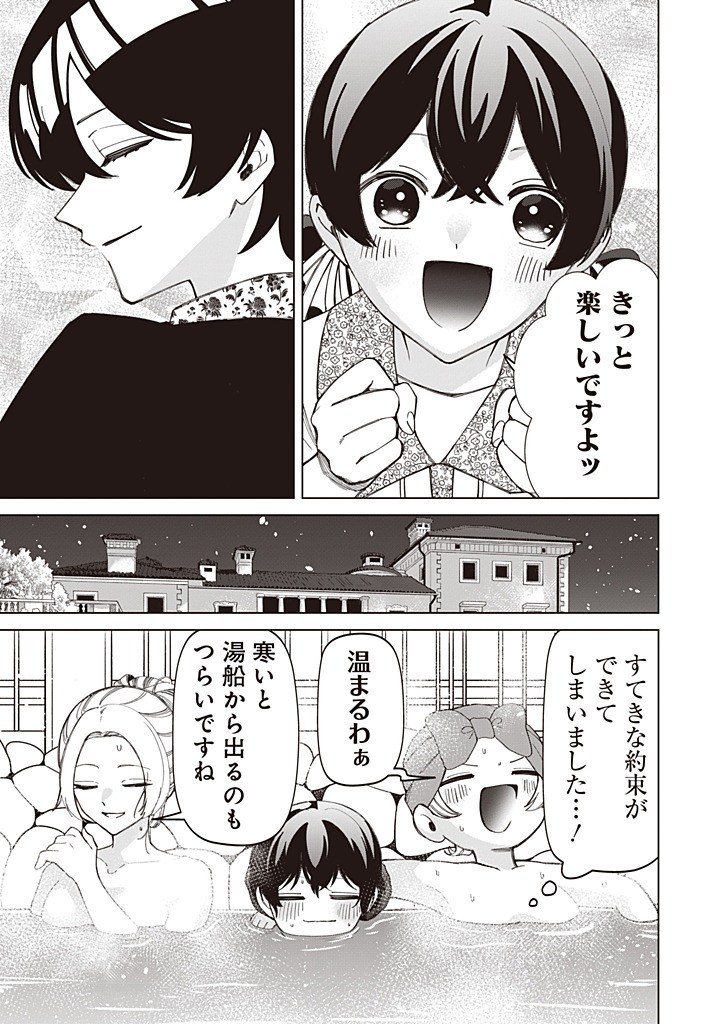 Ibitte Konai Gibo to Gishi Chapter 56 9ページ