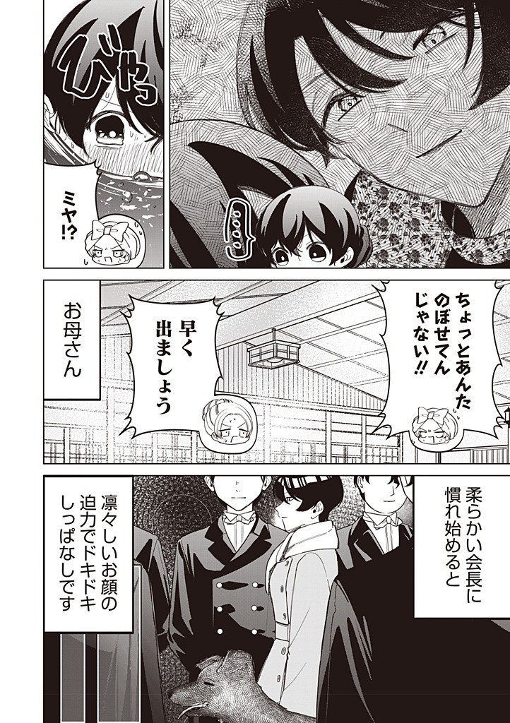 Ibitte Konai Gibo to Gishi Chapter 56 10ページ