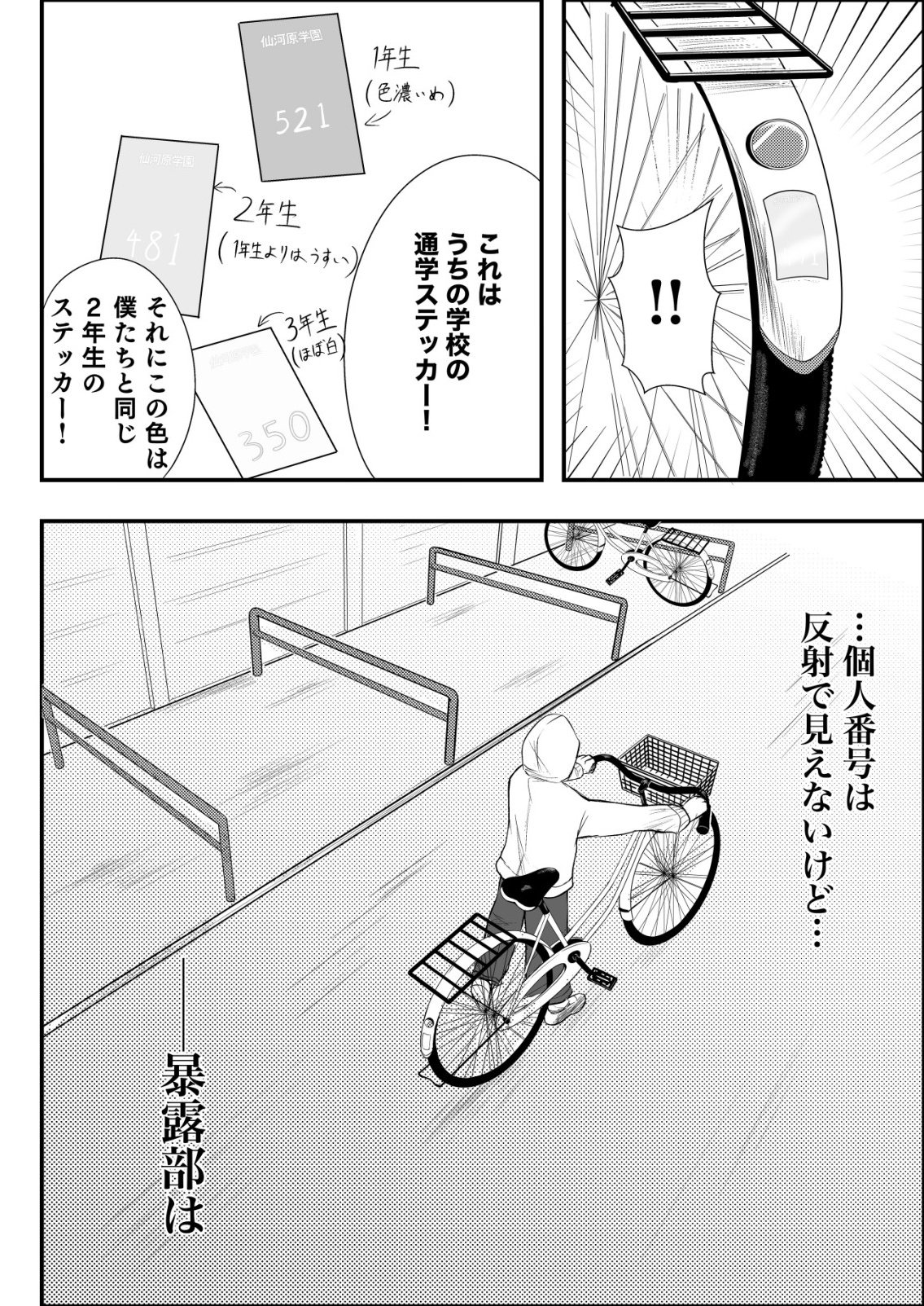 Himitsu-Bu - Boku to Sensei no Himitsu no Bukatsu Chapter 11 2ページ