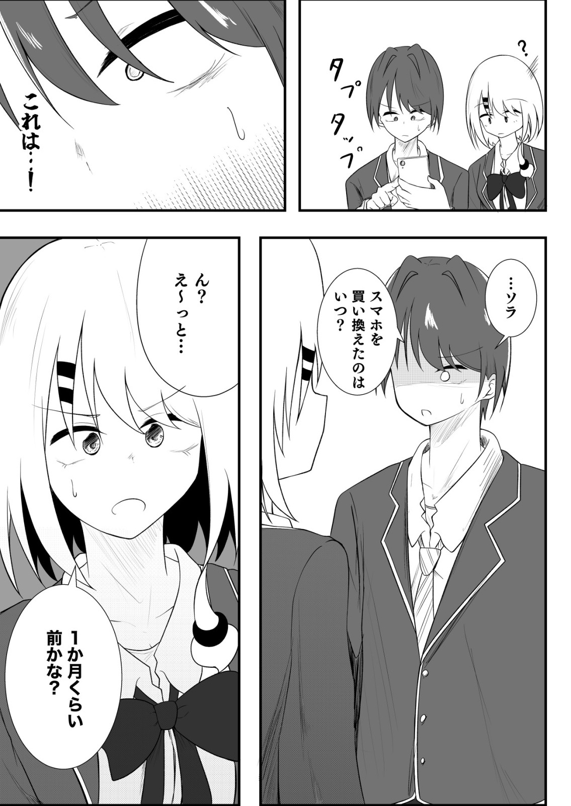 Himitsu-Bu - Boku to Sensei no Himitsu no Bukatsu Chapter 11 11ページ