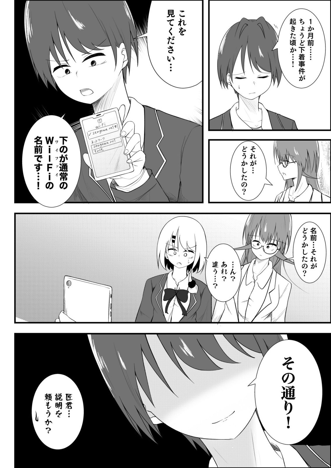 Himitsu-Bu - Boku to Sensei no Himitsu no Bukatsu Chapter 11 12ページ