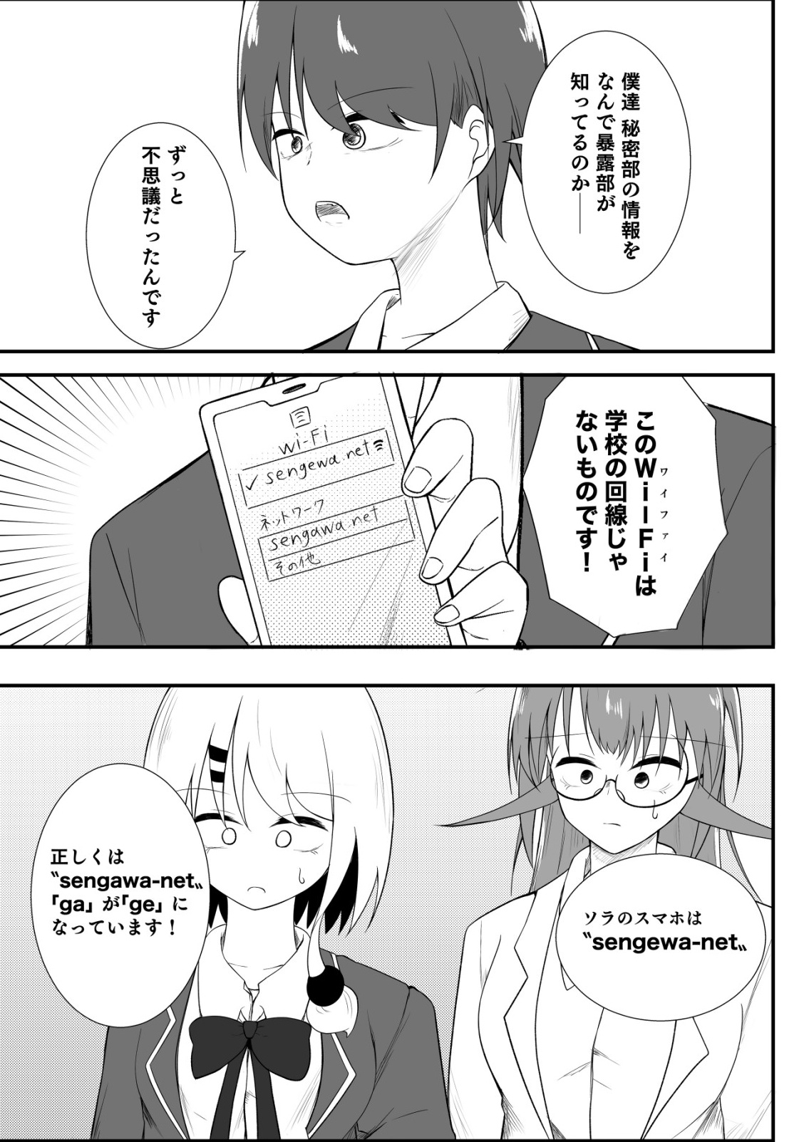 Himitsu-Bu - Boku to Sensei no Himitsu no Bukatsu Chapter 11 13ページ