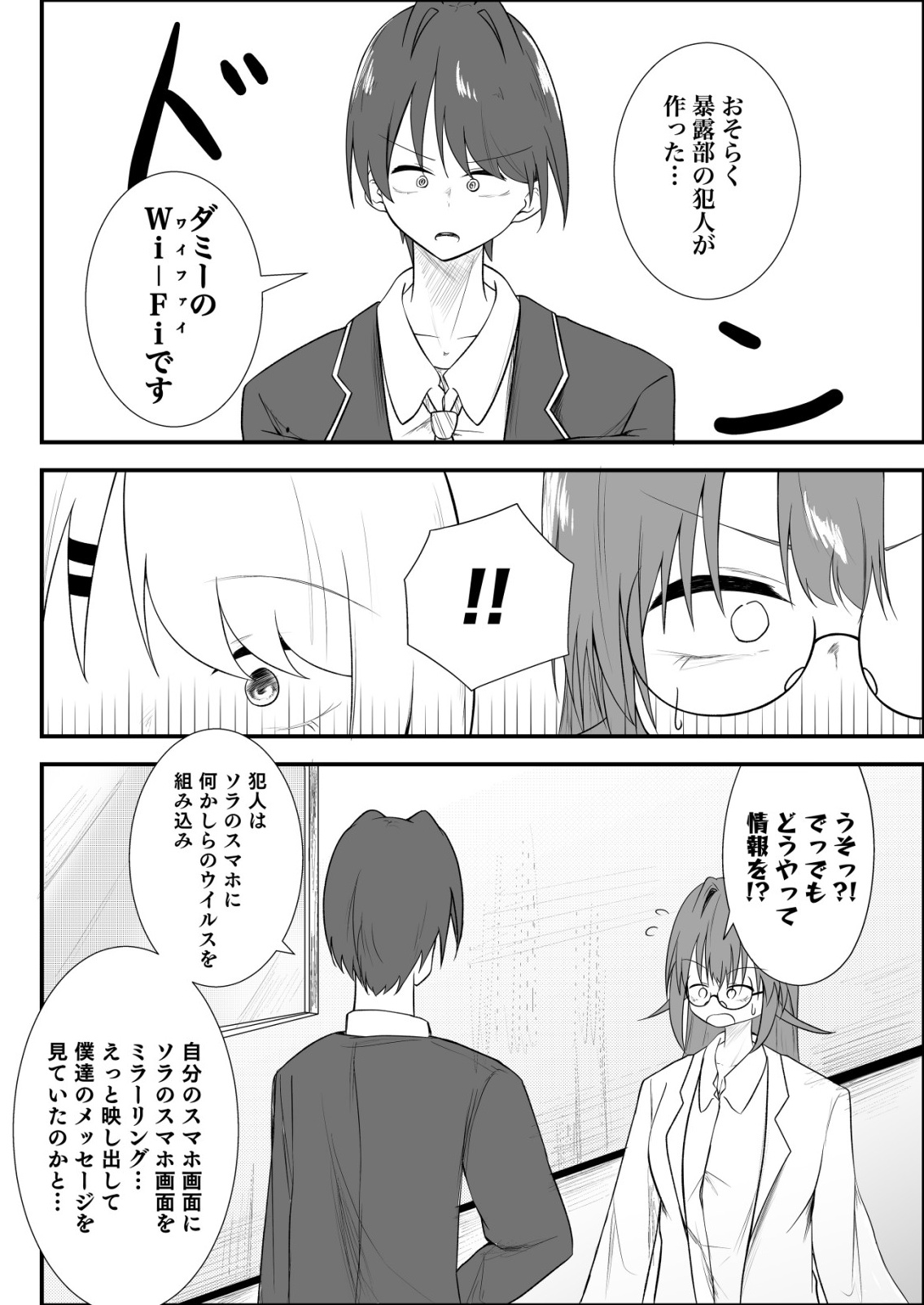 Himitsu-Bu - Boku to Sensei no Himitsu no Bukatsu Chapter 11 14ページ
