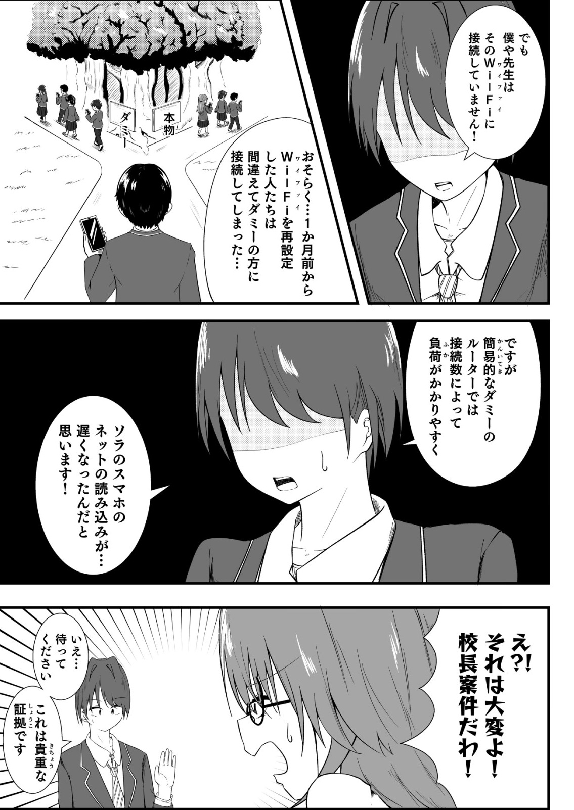 Himitsu-Bu - Boku to Sensei no Himitsu no Bukatsu Chapter 11 15ページ