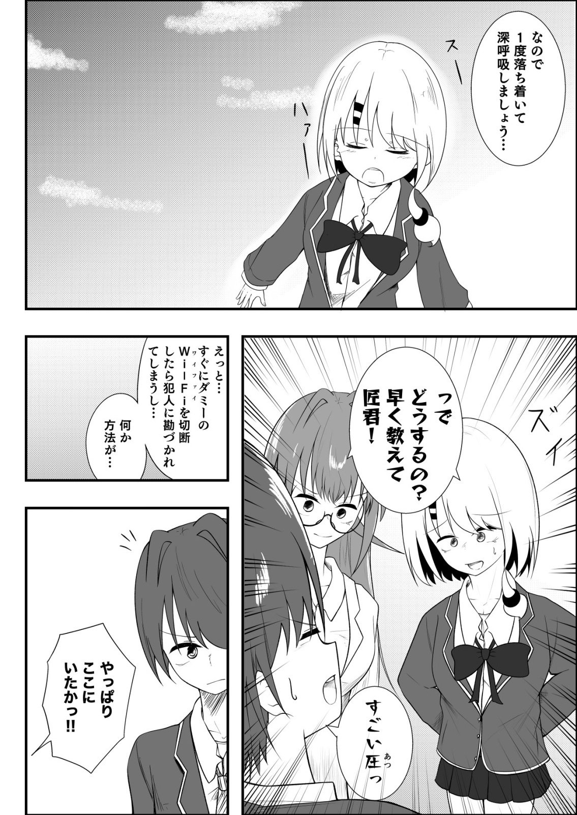 Himitsu-Bu - Boku to Sensei no Himitsu no Bukatsu Chapter 11 16ページ