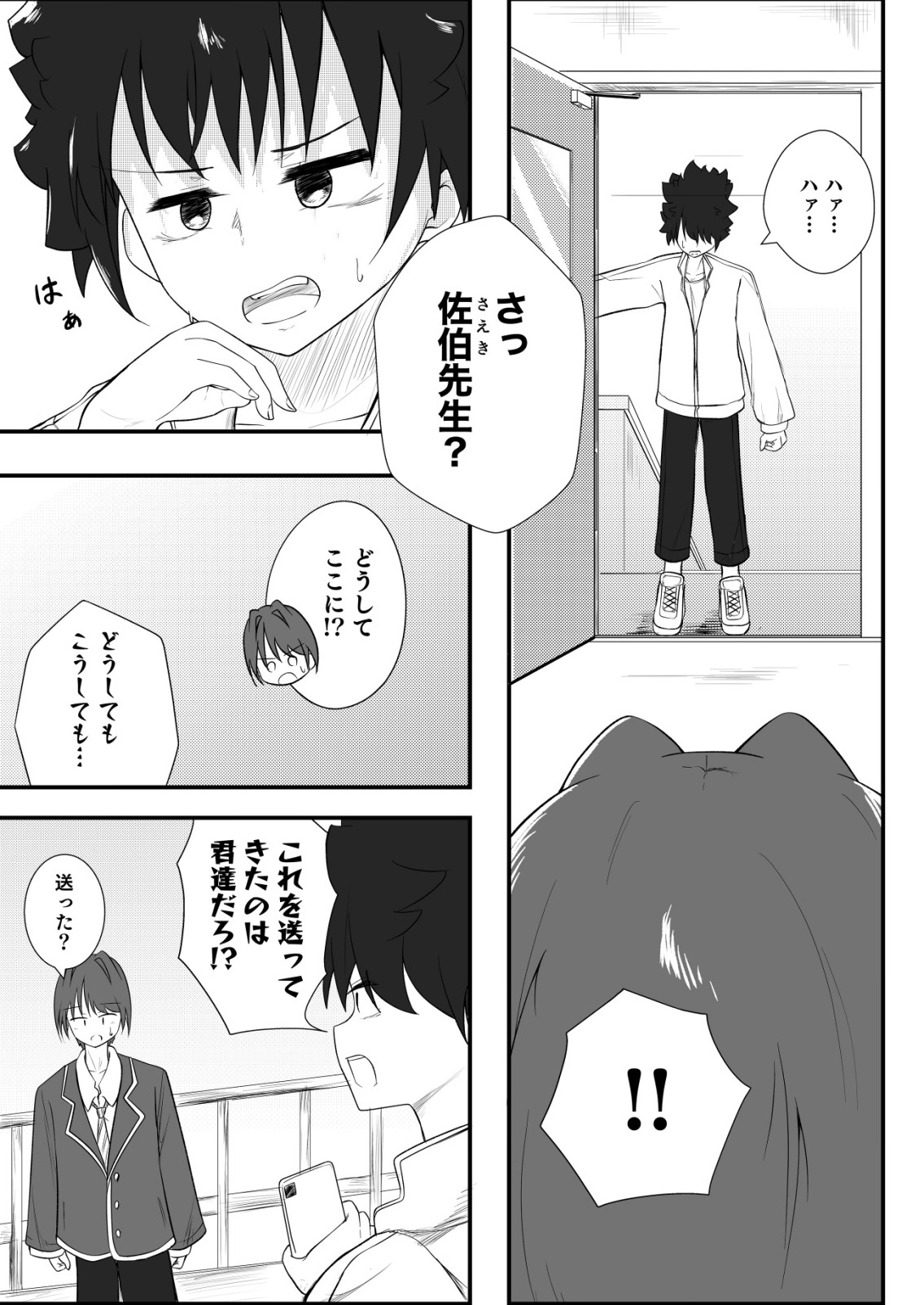 Himitsu-Bu - Boku to Sensei no Himitsu no Bukatsu Chapter 11 17ページ