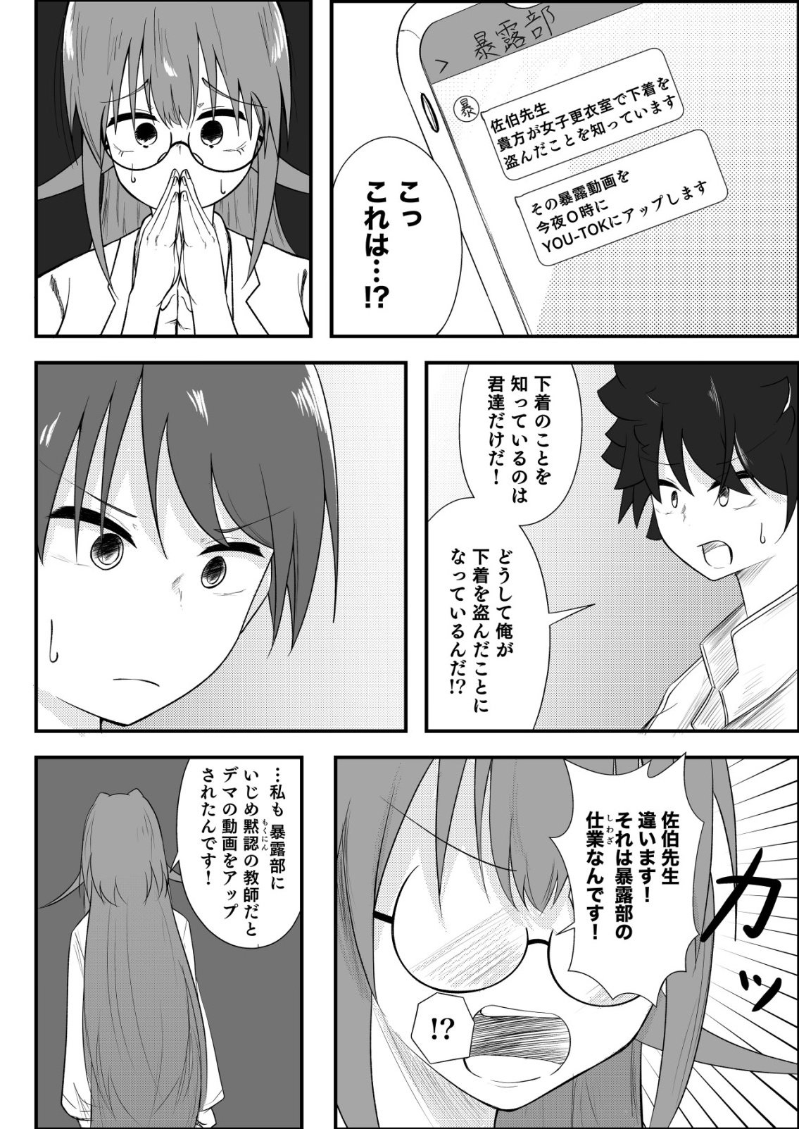 Himitsu-Bu - Boku to Sensei no Himitsu no Bukatsu Chapter 11 18ページ
