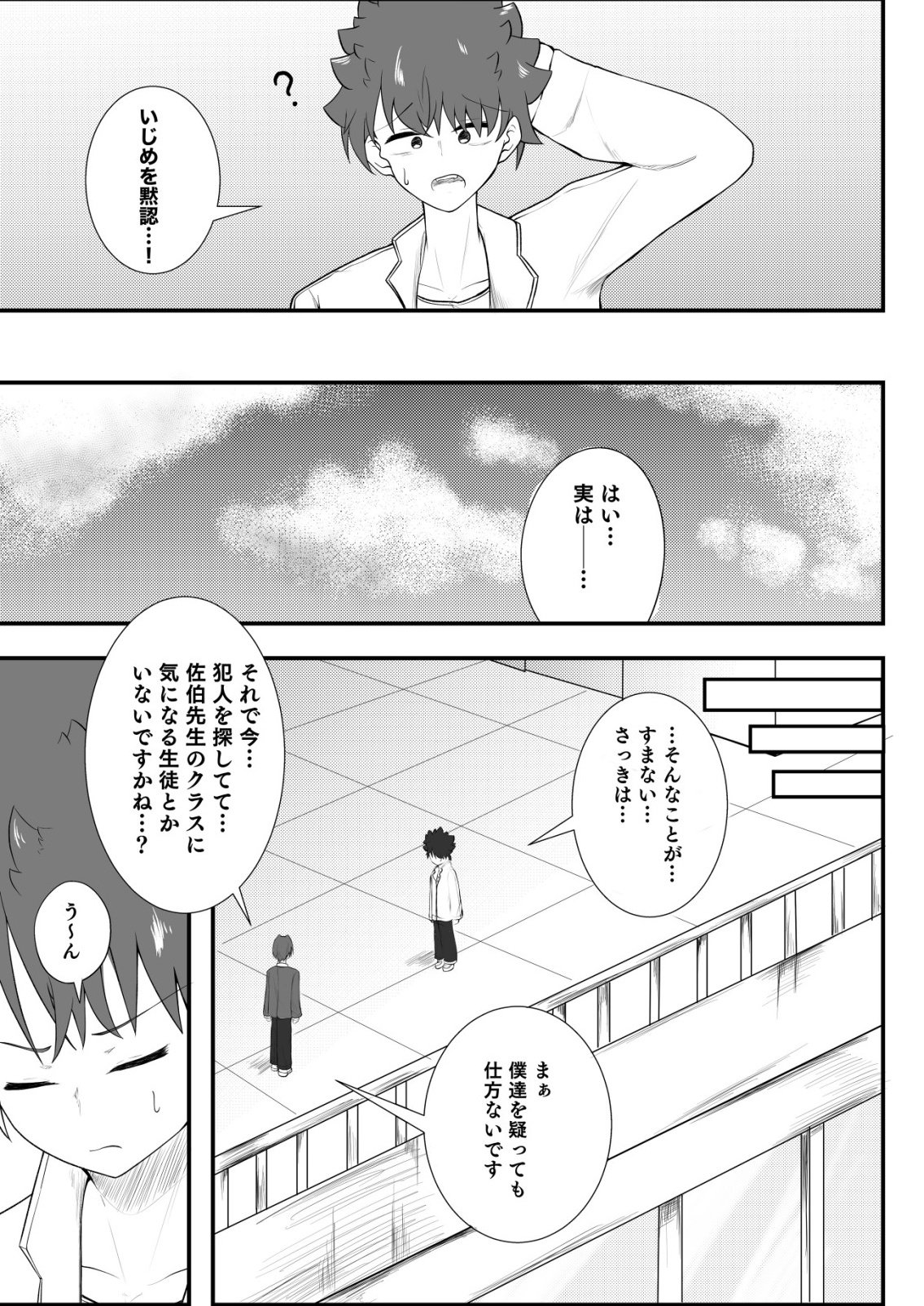 Himitsu-Bu - Boku to Sensei no Himitsu no Bukatsu Chapter 11 19ページ