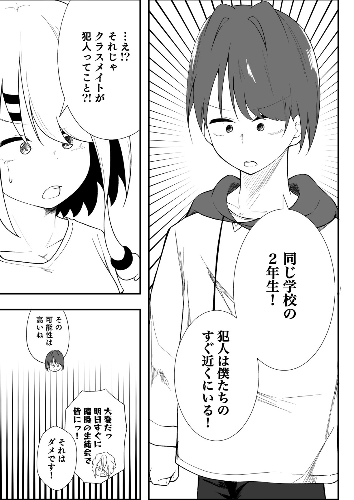 Himitsu-Bu - Boku to Sensei no Himitsu no Bukatsu Chapter 11 3ページ