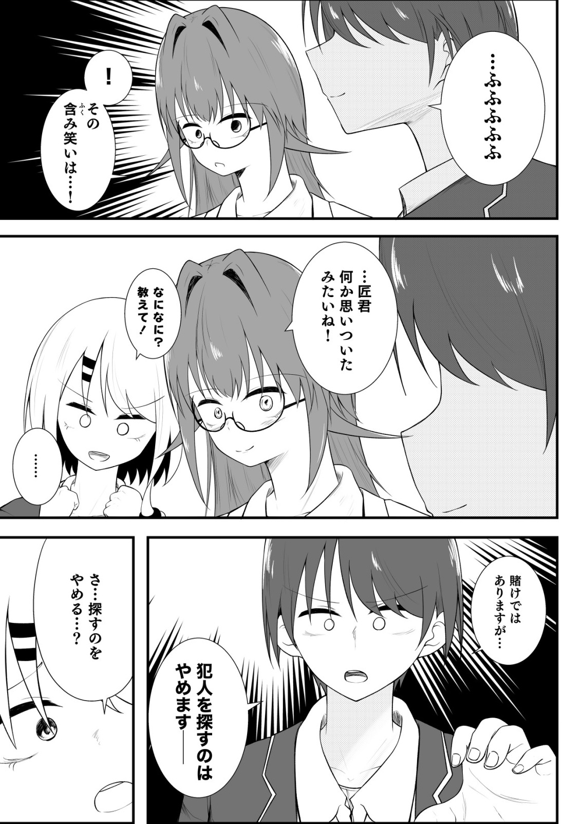 Himitsu-Bu - Boku to Sensei no Himitsu no Bukatsu Chapter 11 21ページ