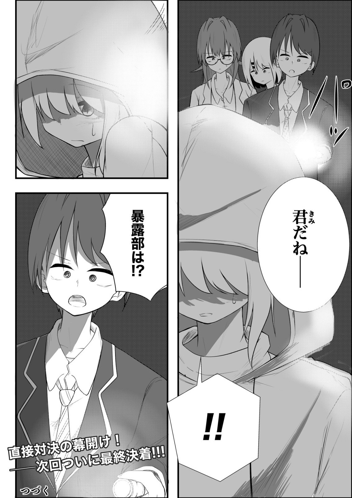 Himitsu-Bu - Boku to Sensei no Himitsu no Bukatsu Chapter 11 24ページ