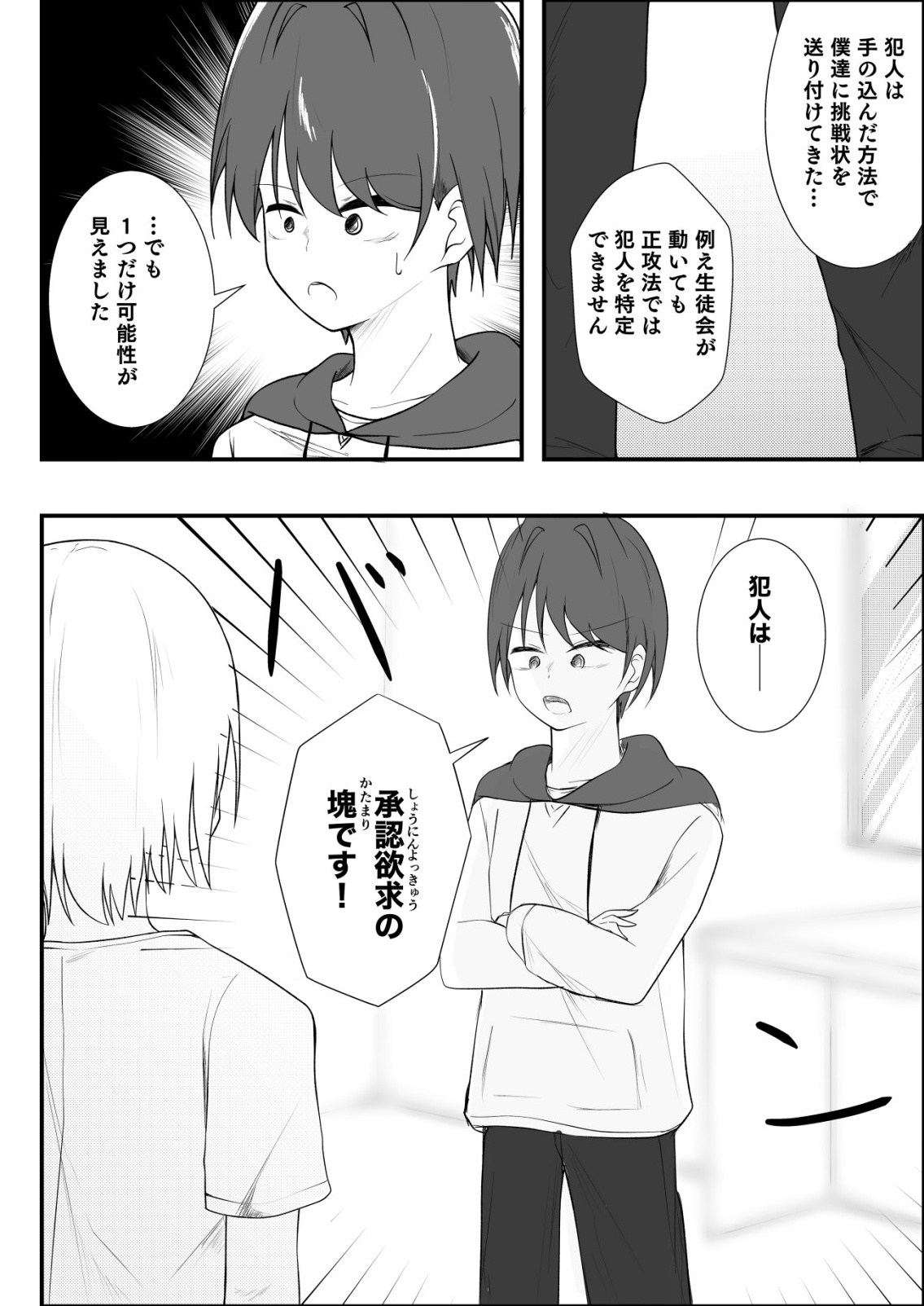 Himitsu-Bu - Boku to Sensei no Himitsu no Bukatsu Chapter 11 4ページ