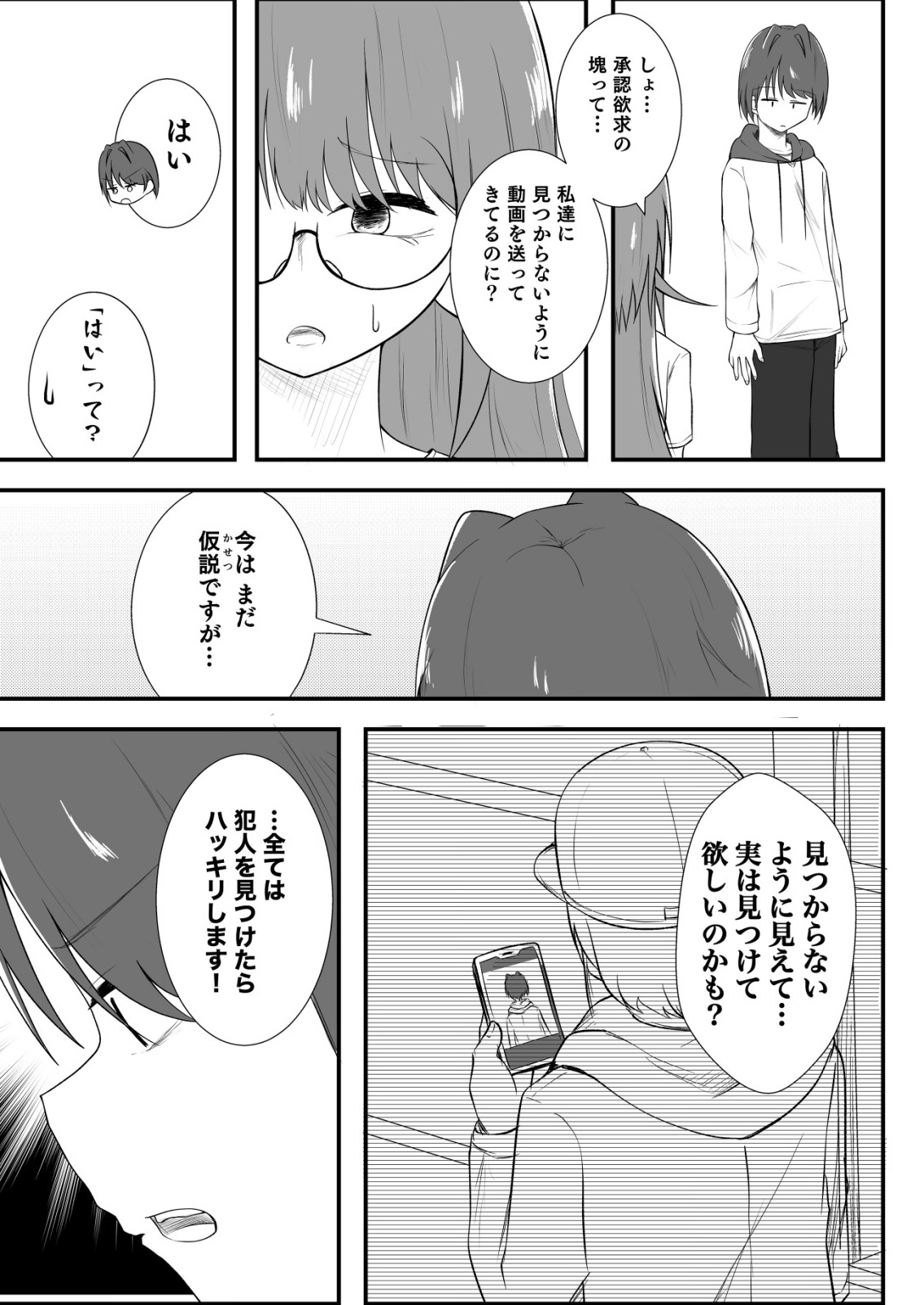 Himitsu-Bu - Boku to Sensei no Himitsu no Bukatsu Chapter 11 5ページ