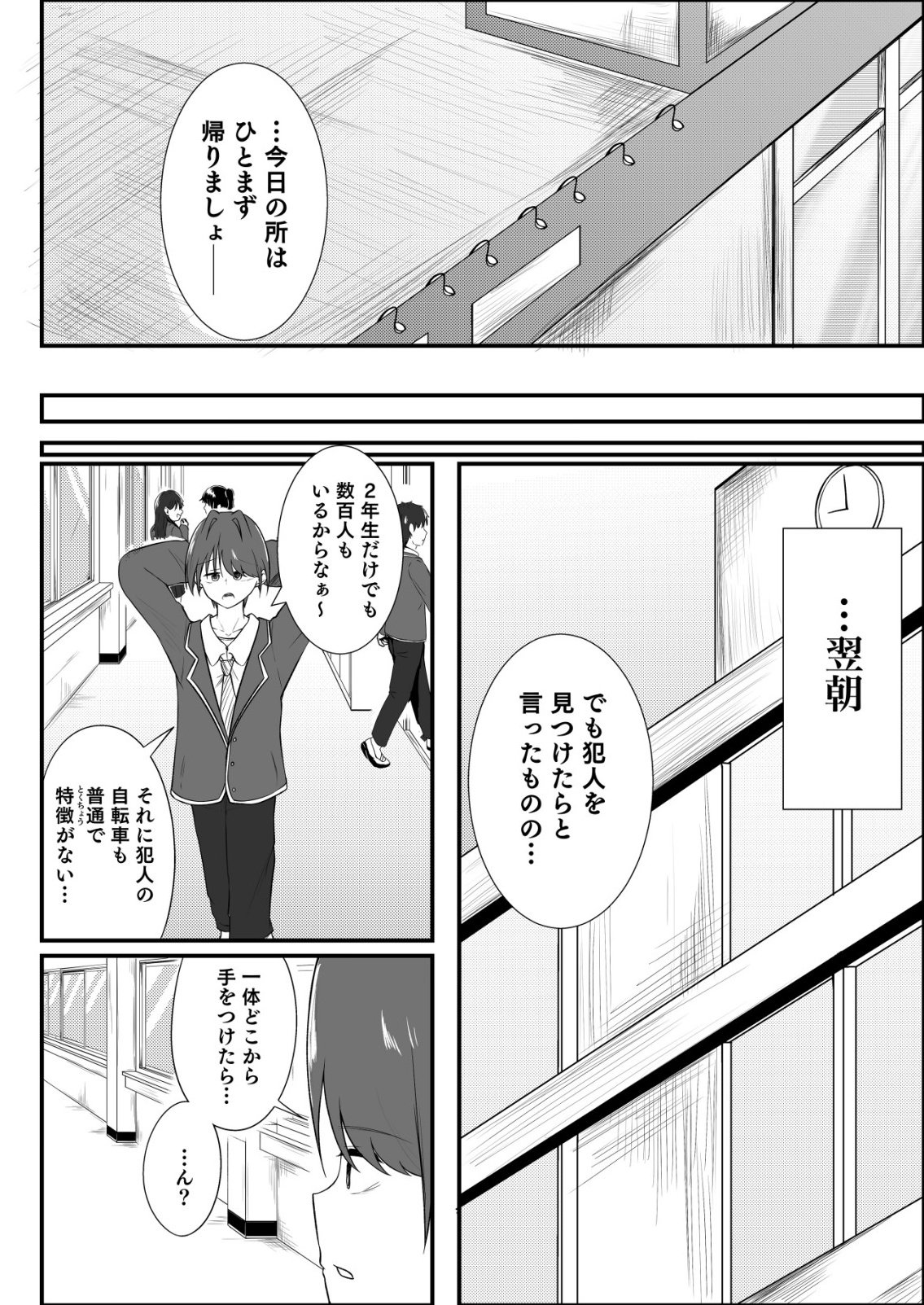 Himitsu-Bu - Boku to Sensei no Himitsu no Bukatsu Chapter 11 6ページ