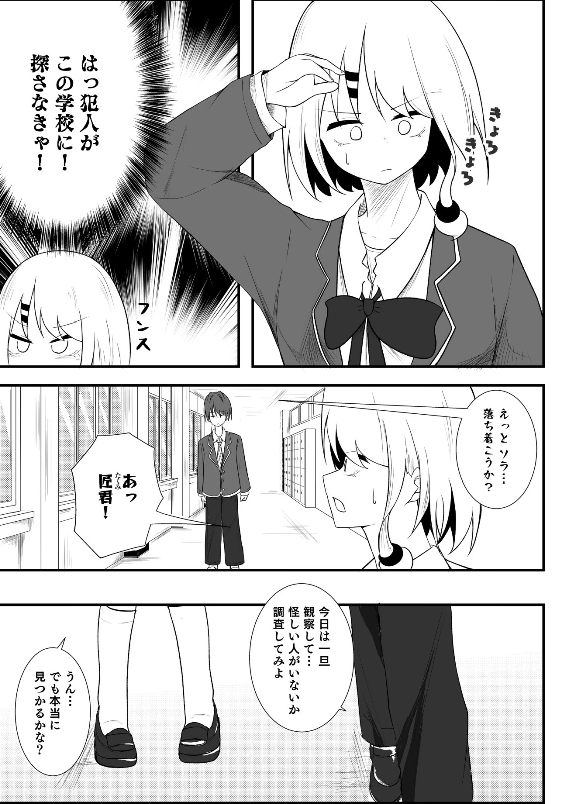 Himitsu-Bu - Boku to Sensei no Himitsu no Bukatsu Chapter 11 7ページ