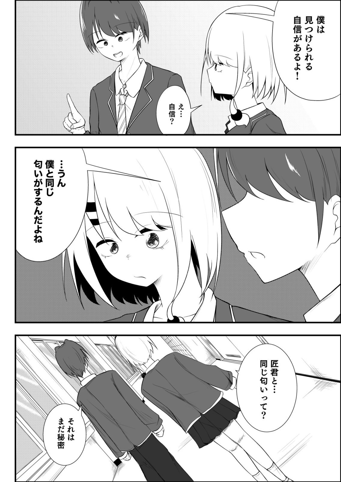Himitsu-Bu - Boku to Sensei no Himitsu no Bukatsu Chapter 11 8ページ