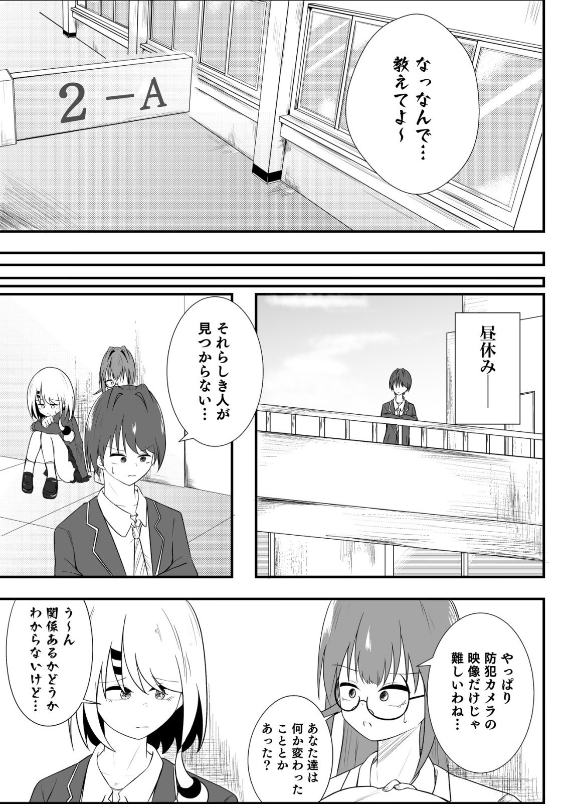 Himitsu-Bu - Boku to Sensei no Himitsu no Bukatsu Chapter 11 9ページ